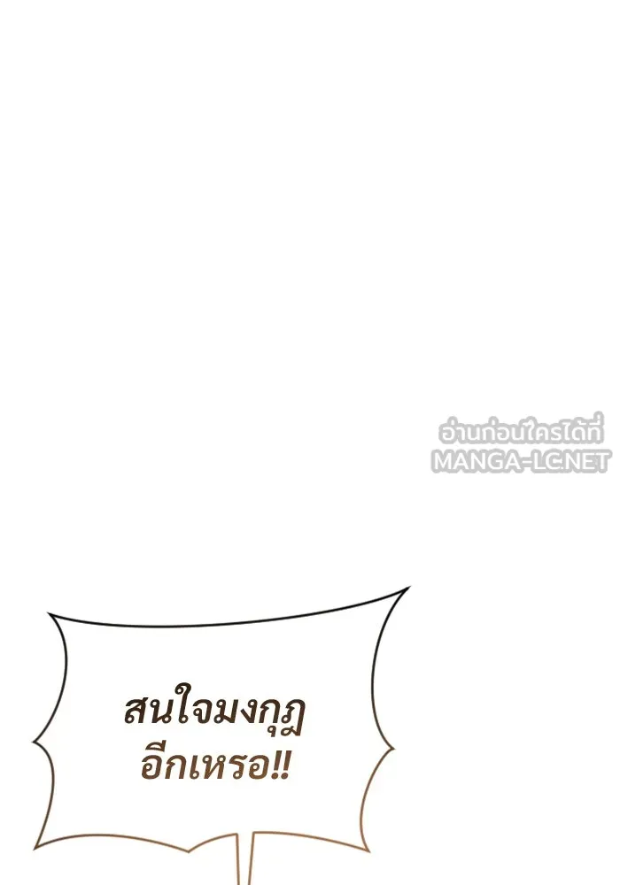 อูเร็ค มาซิโน่ ตอนที่ 22 ล่าราชินี รูปที่ 102