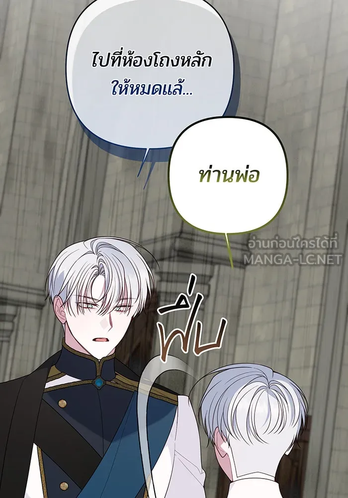 หนูน้อยทรราช ตอนที่ 117 รูปที่ 18