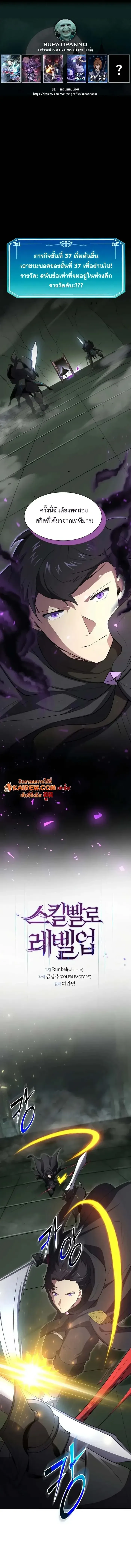 Level Up with Skills เลเวลอ_ปด_วยสก_ลข_นเทพ ตอนที่ ตอนที่ 117 รูปที่ 2