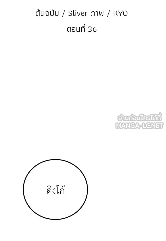ผู้เชี่ยวชาญวันสิ้นโลก ตอนที่ 36 รูปที่ 51