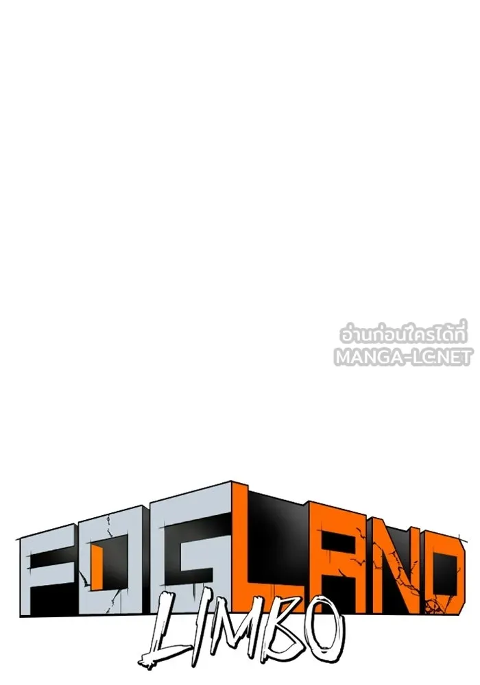 FOG LAND ตอนที่ 23 รูปที่ 18