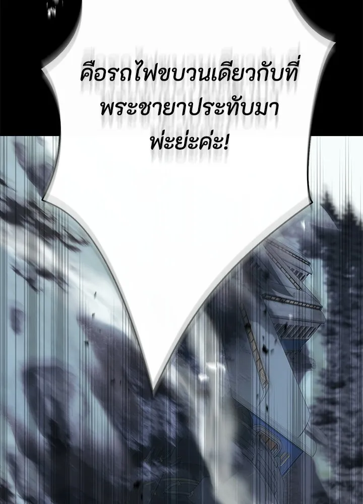 องค์ชายผู้อื้อฉาว ตอนที่ 147 รูปที่ 43