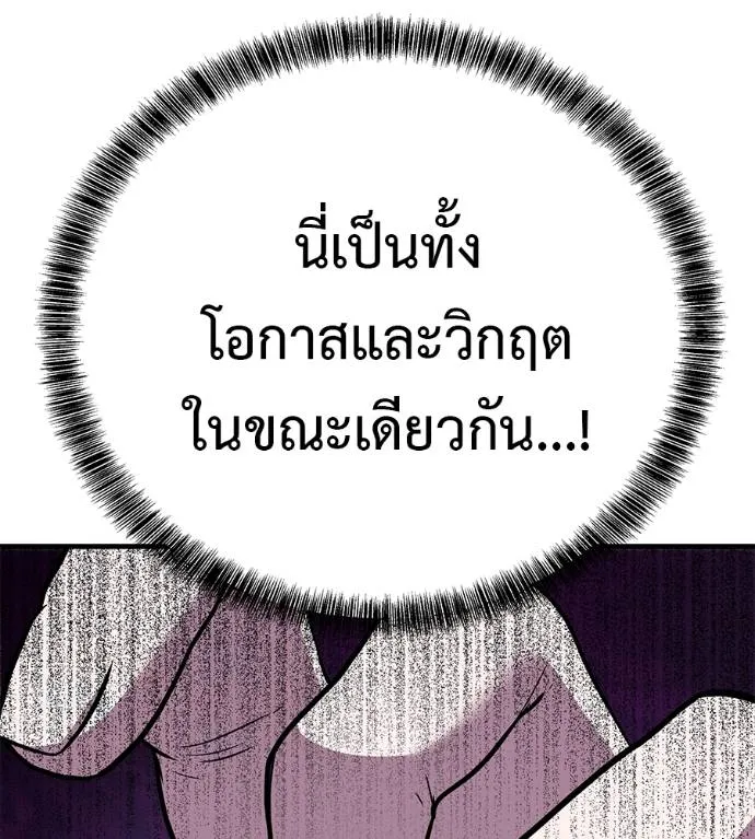 เรียกฉันว่าพระเจ้า ตอนที่ 6 รูปที่ 184