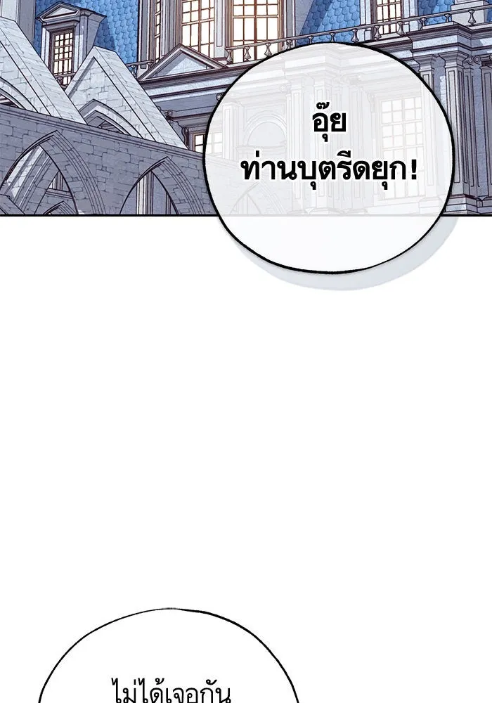 บุตรีดยุกขอไม่แต่งงานbrกับหนุ่มในฝัน ตอนที่ 86 รูปที่ 128