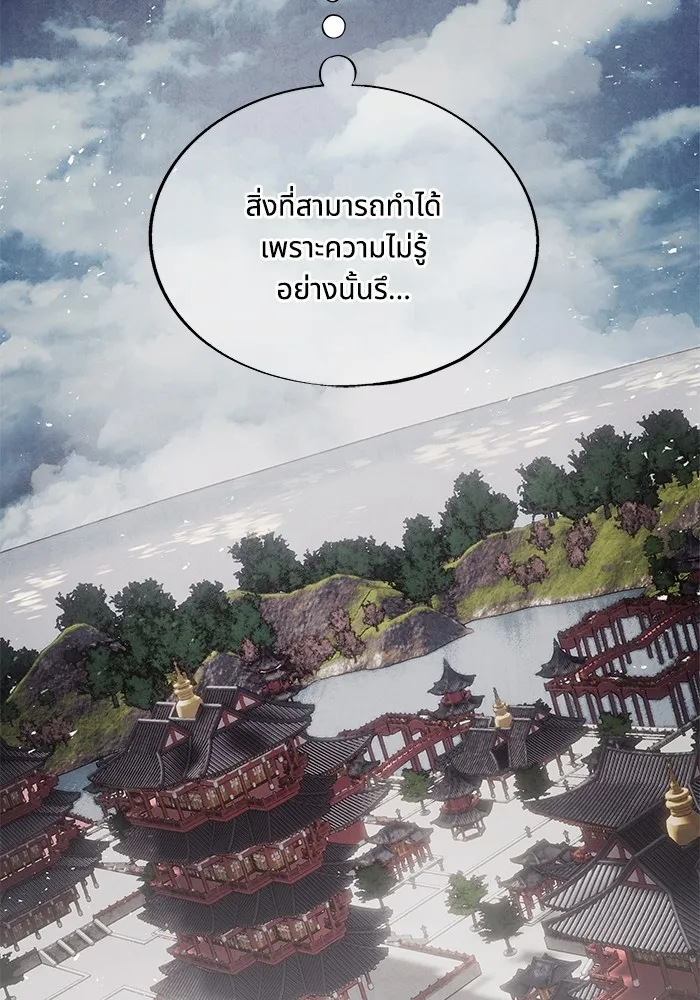 อาซา ตอนที่ 43 ความไม่รู้ รูปที่ 61