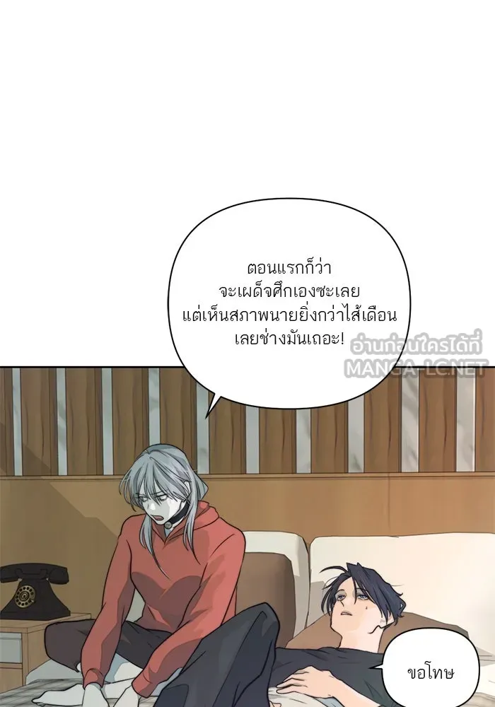 เปย์นี้เพื่อนาย My Sugar Baby ตอนที่ 33 ความปรารถนาและคำสาปแช่ง รูปที่ 24