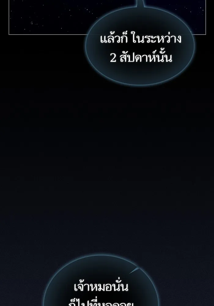 ผู้เล่นขั้นเทพแห่งหอคอยฝึกสอน ตอนที่ 203 รูปที่ 20