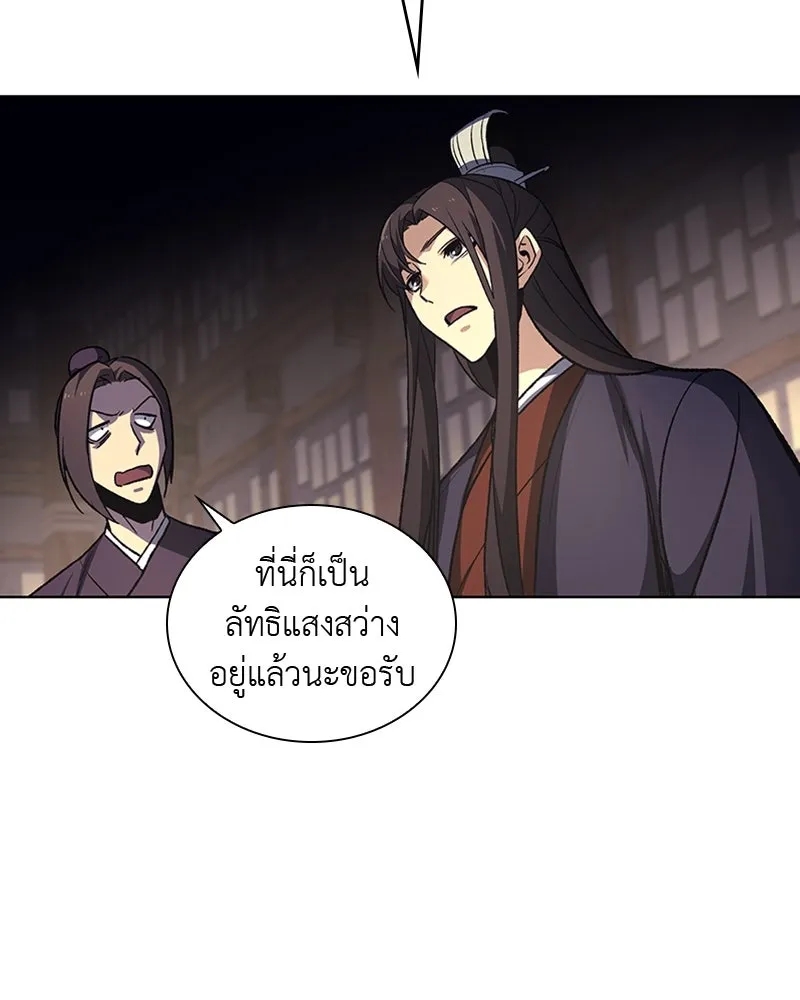 เกิดอีกทีเป็นว่าที่ประมุขลัทธิมาร ตอนที่ 16 รูปที่ 83