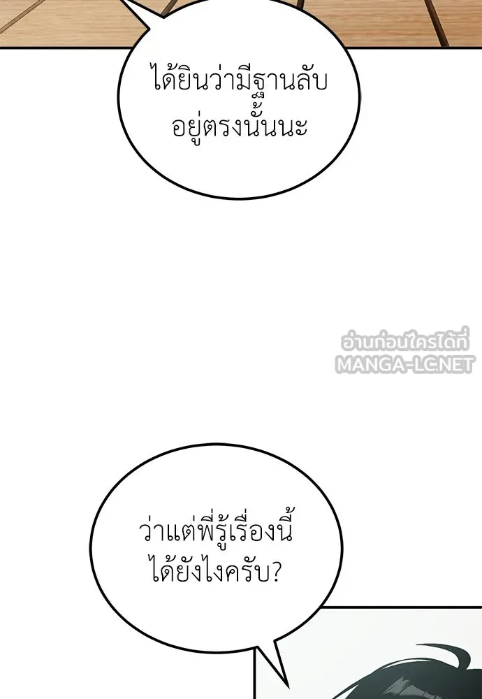 ผู้เชี่ยวชาญวันสิ้นโลก ตอนที่ 12 รูปที่ 6