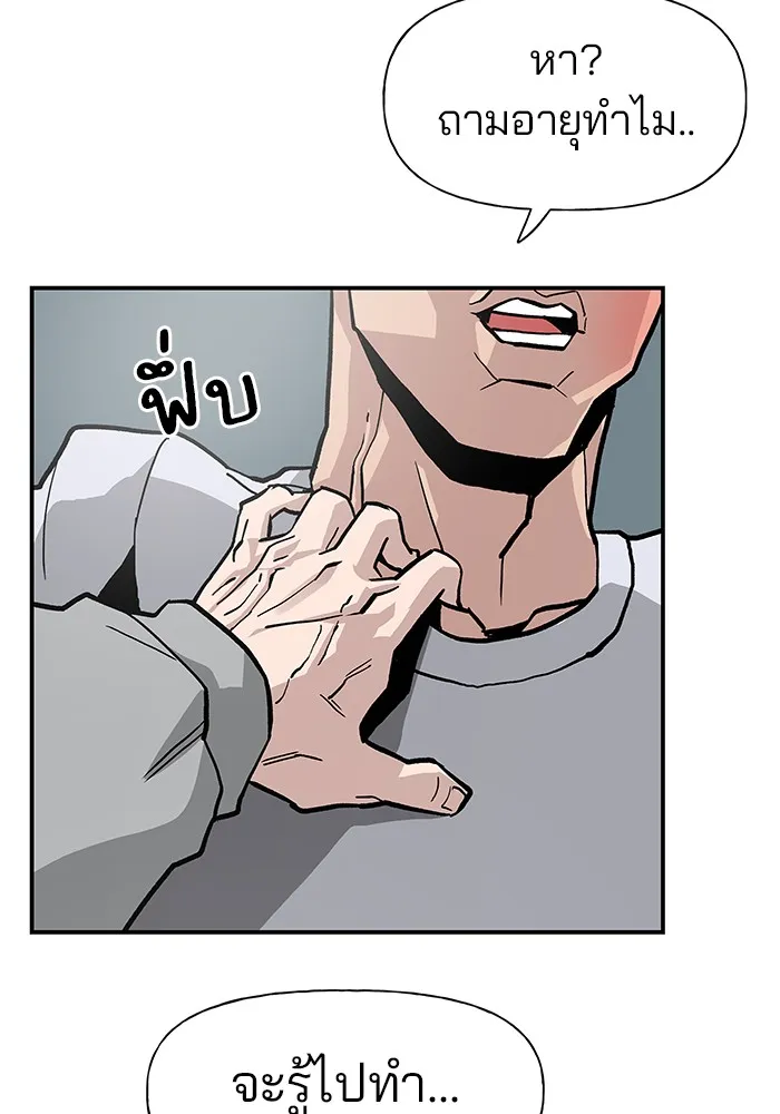 เลวฟาดเลว ตอนที่ 1 รูปที่ 76