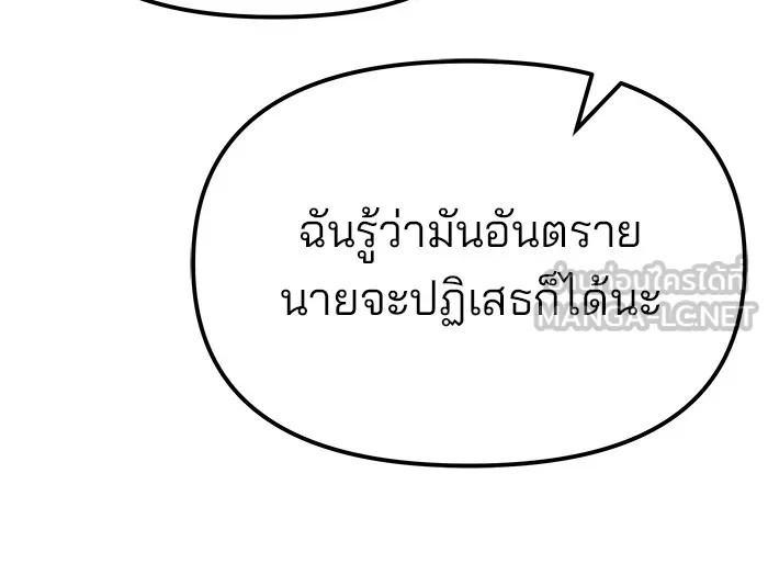 เลวฟาดเลว ตอนที่ 77 รูปที่ 126