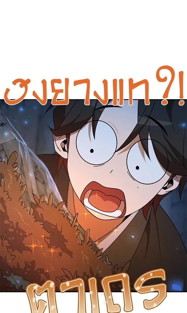 พอแล้วขันที อยากมีเจ้าโลก ตอนที่ 9 รูปที่ 119