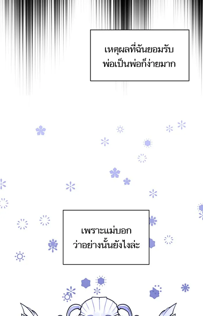 บุตรสาวของดยุกปีศาจ ตอนที่ 5 รูปที่ 46