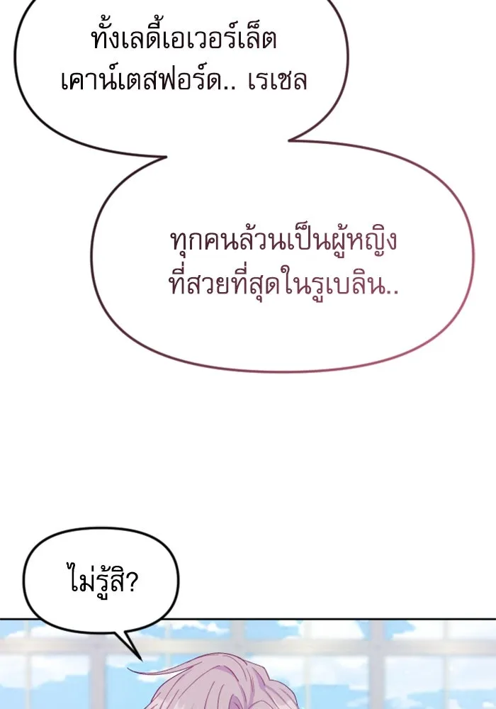 ไม่รักให้ตาย ตอนที่ 8 รูปที่ 52