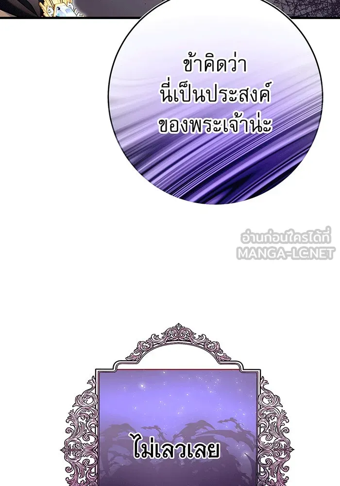 นางร้ายที่ไหนจะมีคุณธรรม ตอนที่ 132 รูปที่ 30