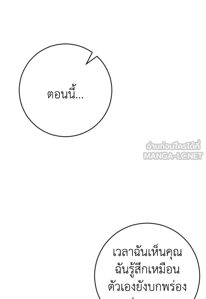 รักไร้ราคา ตอนที่ 50 รูปที่ 138