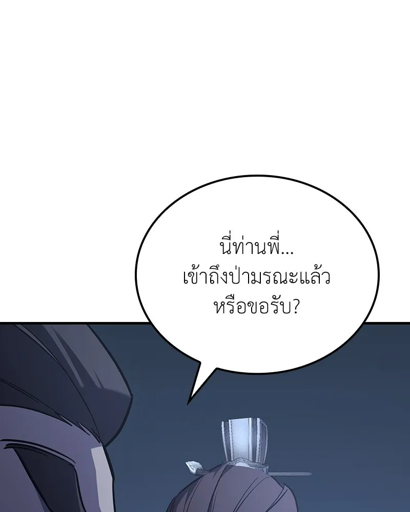 เกิดอีกทีเป็นว่าที่ประมุขลัทธิมาร ตอนที่ 142 รูปที่ 233