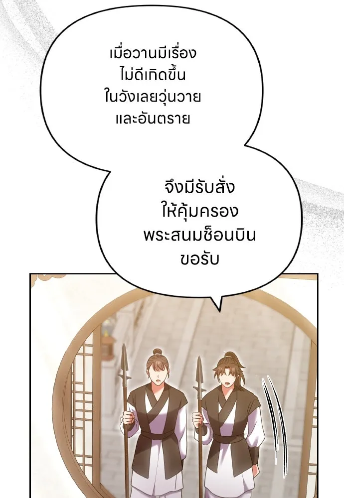 ข้าเนี่ยนะเป็นพระสนม ตอนที่ 93 ไม่รู้ว่าเป็นความฝันหรือภาพมาย รูปที่ 76