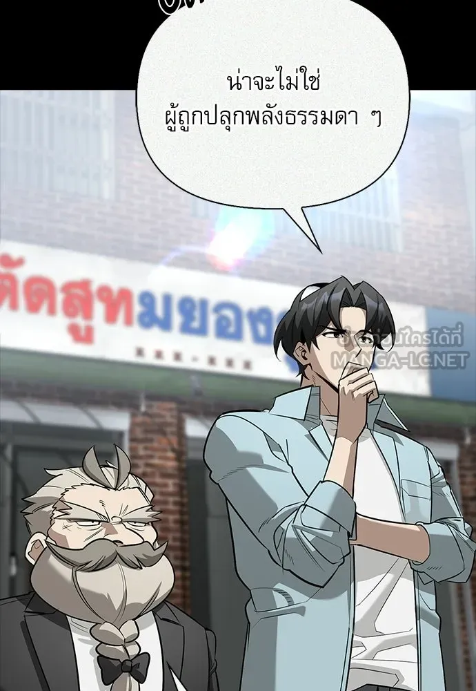 ชีวิตฮีลใจนายฮันเตอร์คลาส S ตอนที่ 45 รูปที่ 24