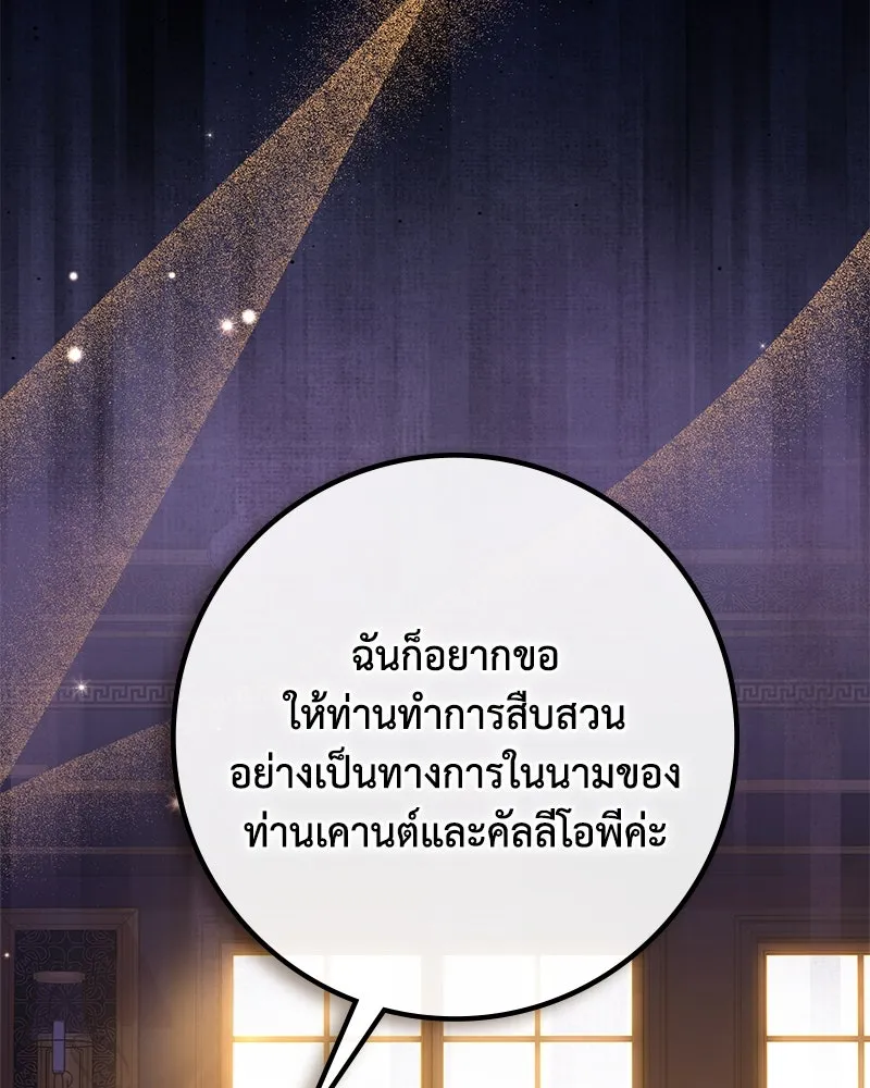 ดัชเชสเชลย ตอนที่ 25 รูปที่ 22