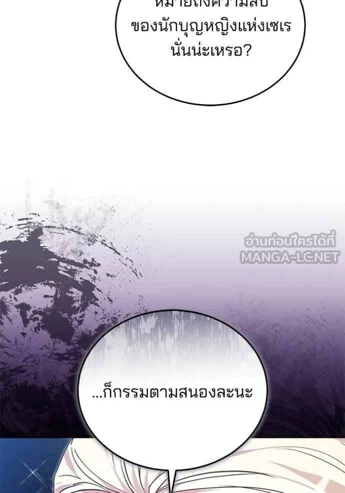 เจ้าสาวอัคนีดำ ตอนที่ 103 รูปที่ 79