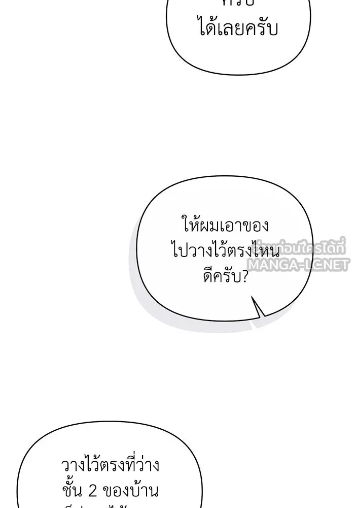 อยู่ดี ๆ ก็มีนางเอกนิยายเป็นเพื่อนบ้าน ตอนที่ 40 รูปที่ 15