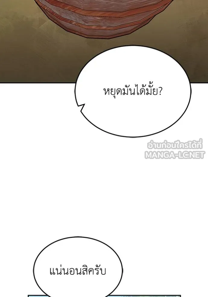 อัจฉริยะนอกคอก ตอนที่ 84 รูปที่ 108