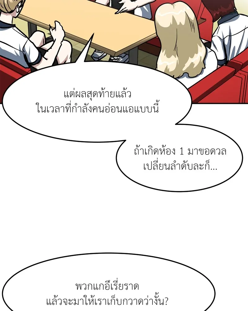 โรงเรียนสัตว์กินเนื้อ ตอนที่ 49 รูปที่ 14