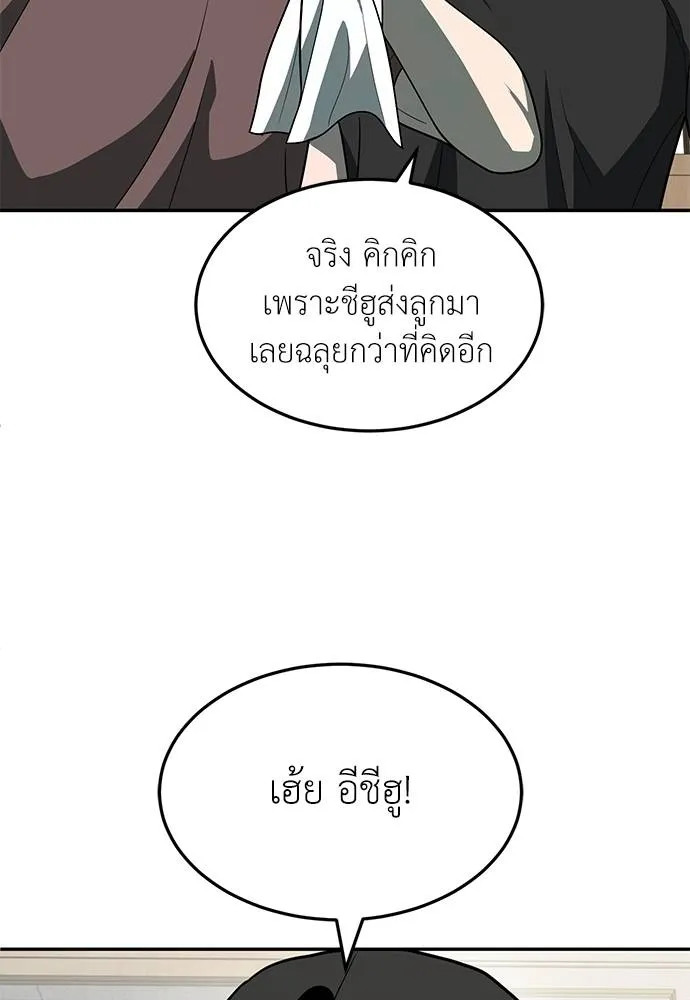 สนามเด็กล่า ตอนที่ 34 รูปที่ 55