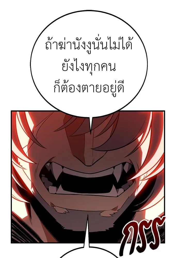 ไอ้เพลเยอร์นั่น ฉันฆ่ามันเอง ตอนที่ 107 รูปที่ 172