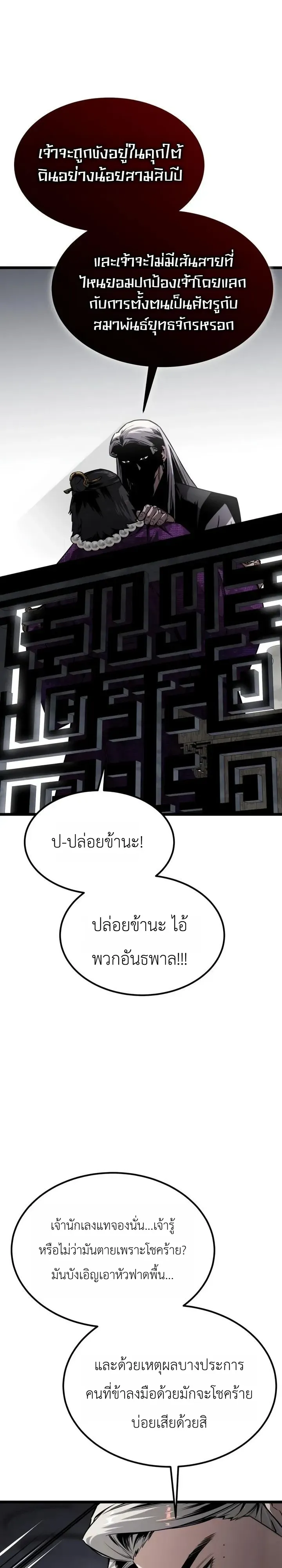 The Former Supreme ตำนานผ_ไร_พ_ายหวนค_นย_ทธภพ ตอนที่ ตอนที่ 7 รูปที่ 23