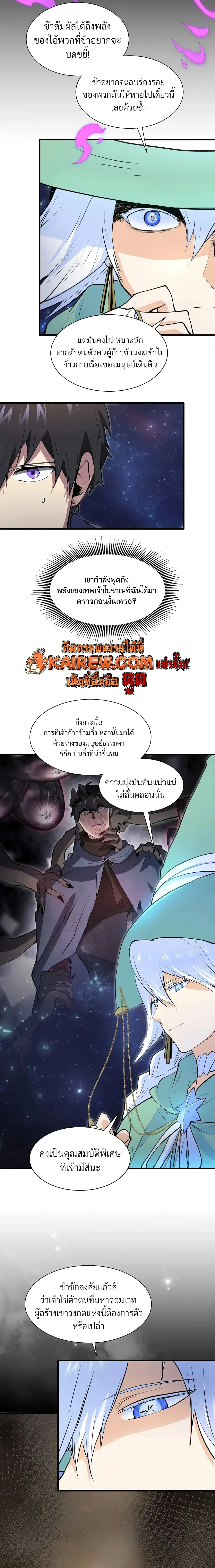 Level Up with Skills เลเวลอ_ปด_วยสก_ลข_นเทพ ตอนที่ ตอนที่ 152 รูปที่ 37