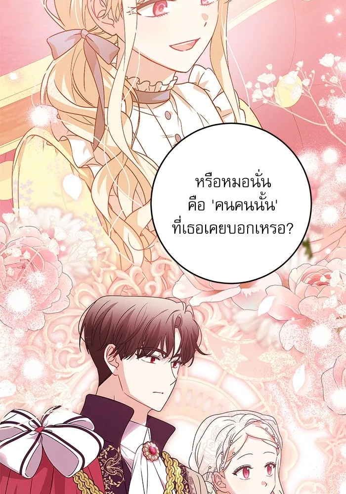 ครอบครัวตัวร้ายปล่อยฉันไปเถอะ ตอนที่ 22 รูปที่ 20