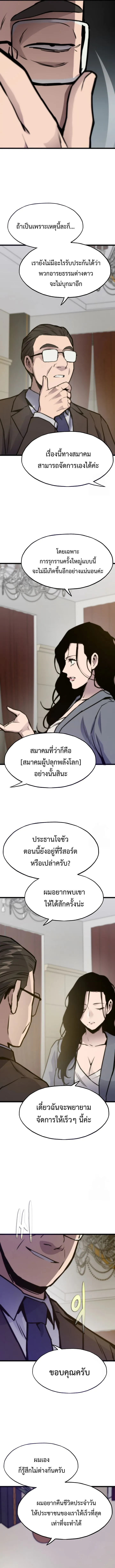 Past Life Returner ตอนที่ ตอนที่ 129 รูปที่ 8