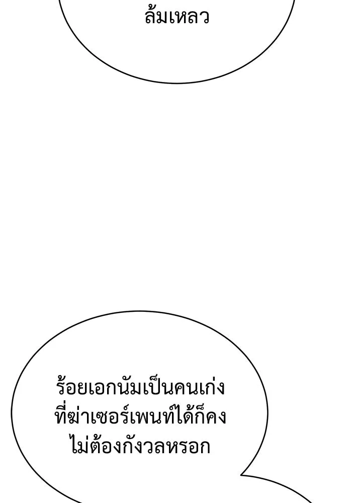 การกลับมาของทรราชวันสิ้นโลก ตอนที่ 28 รูปที่ 124