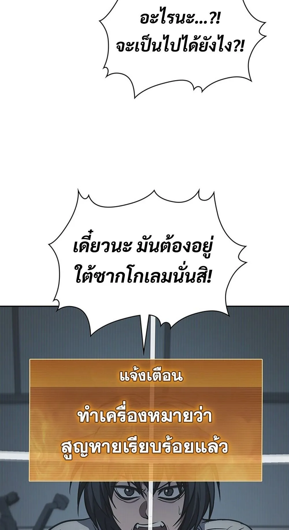 How to Survive Restructuring ว_ธ_เอาต_วรอดจากการปร_บโครงสร_าง ตอนที่ ตอนที่ 45 รูปที่ 83