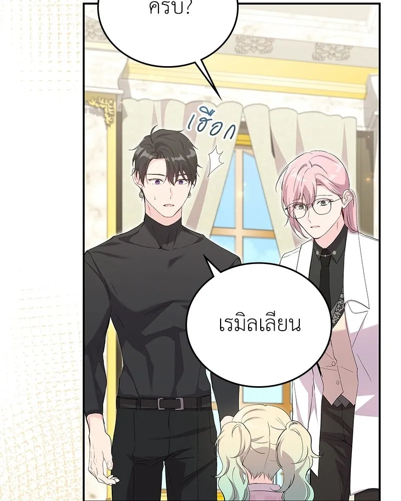 ลูกคนนี้ขอเปลี่ยนตอนจบ ตอนที่ 20 รูปที่ 82