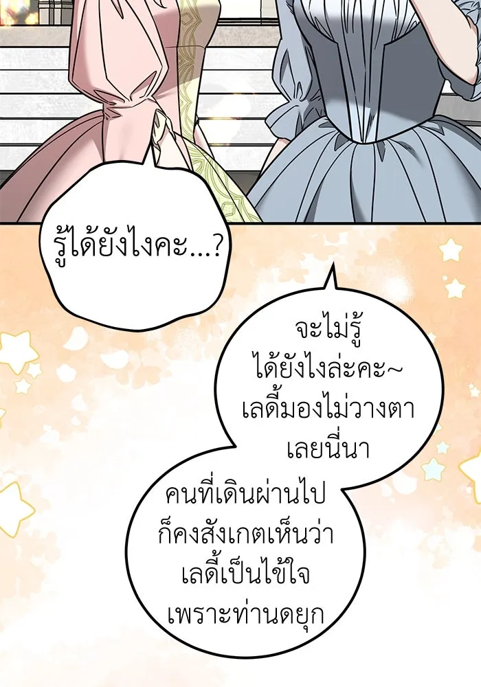 ครอบครัวพรรค์นั้น ฉันไม่มีวันกลับไป ตอนที่ 79 รูปที่ 83