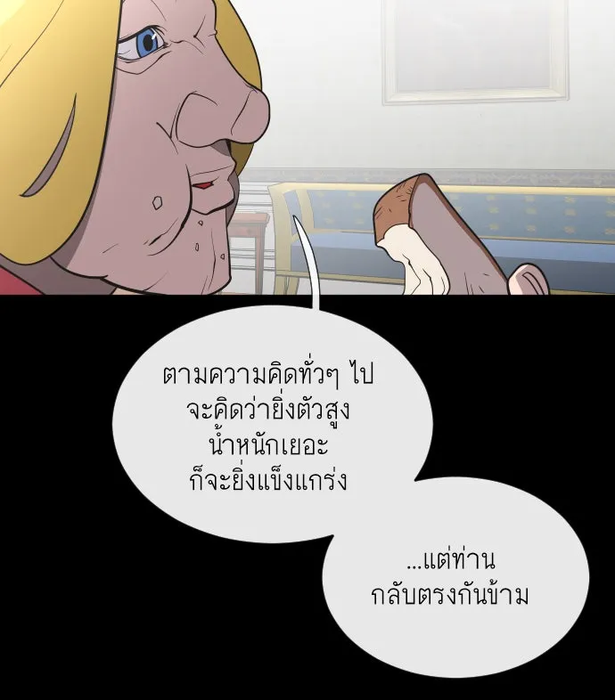 ยุคแห่งยอดมนุษย์ ตอนที่ 35 รูปที่ 61