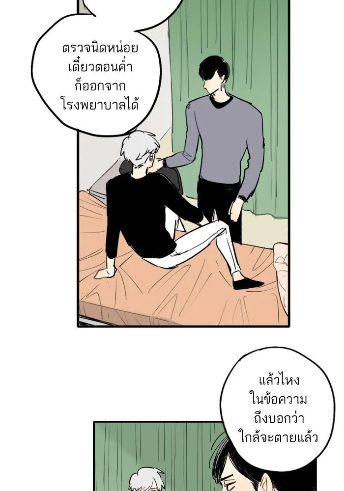 ฉันเปล่าร้องไห้ซะหน่อย ตอนที่ 34 รูปที่ 5