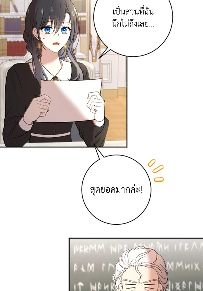 ตัวร้ายอย่างฉันขออยู่อย่างสงบ ตอนที่ 14 รูปที่ 19
