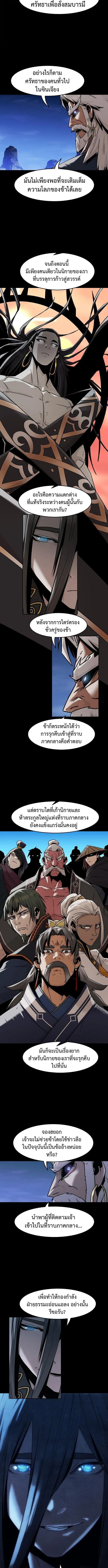 Becoming the Sacheon Dang_s Swordsmaster-Rank Young Lord เส_นทางแห_งดาบ ตอนที่ ตอนที่ 94 รูปที่ 3