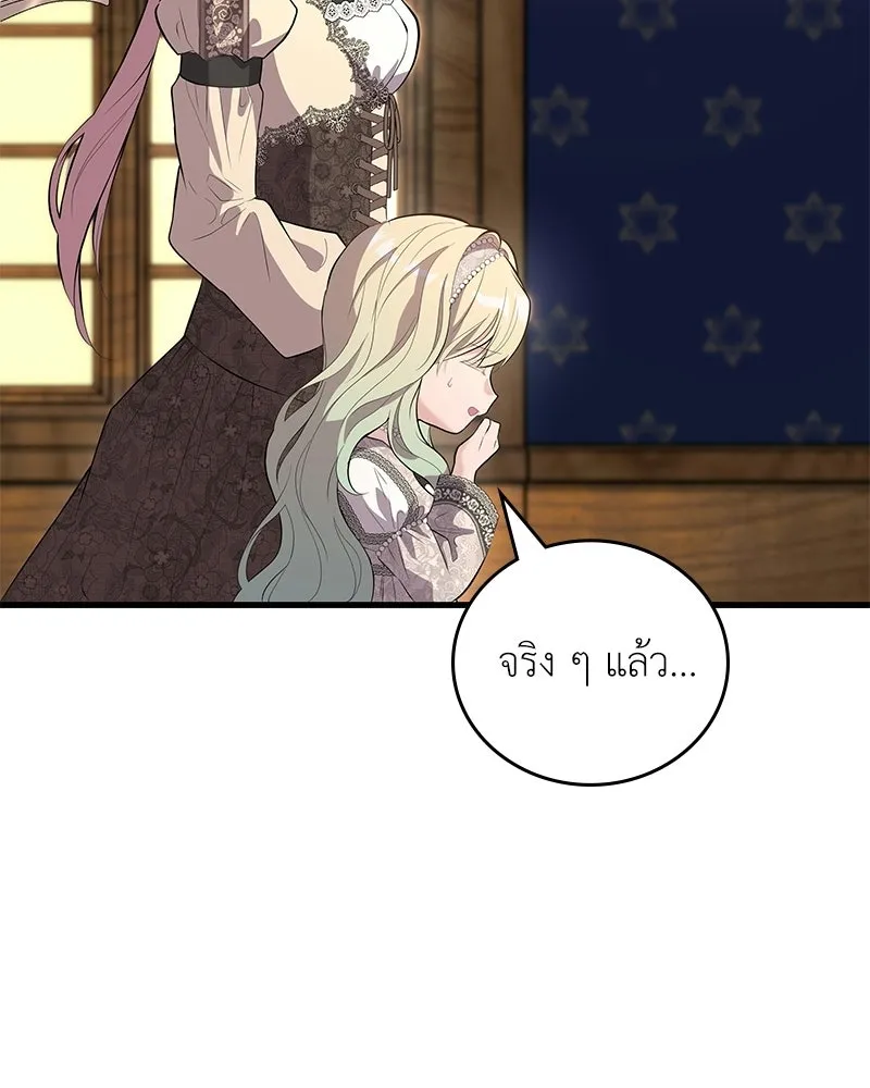ลูกคนนี้ขอเปลี่ยนตอนจบ ตอนที่ 5 รูปที่ 137