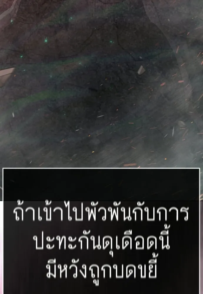 ยุคแห่งยอดมนุษย์ ตอนที่ 148 รูปที่ 44