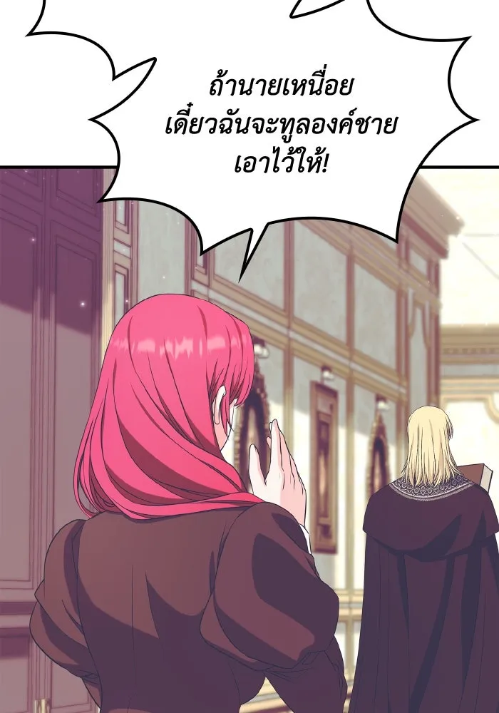 ทำแบบนี้ไม่ได้เพคะ องค์ชาย ตอนที่ 60 รูปที่ 47