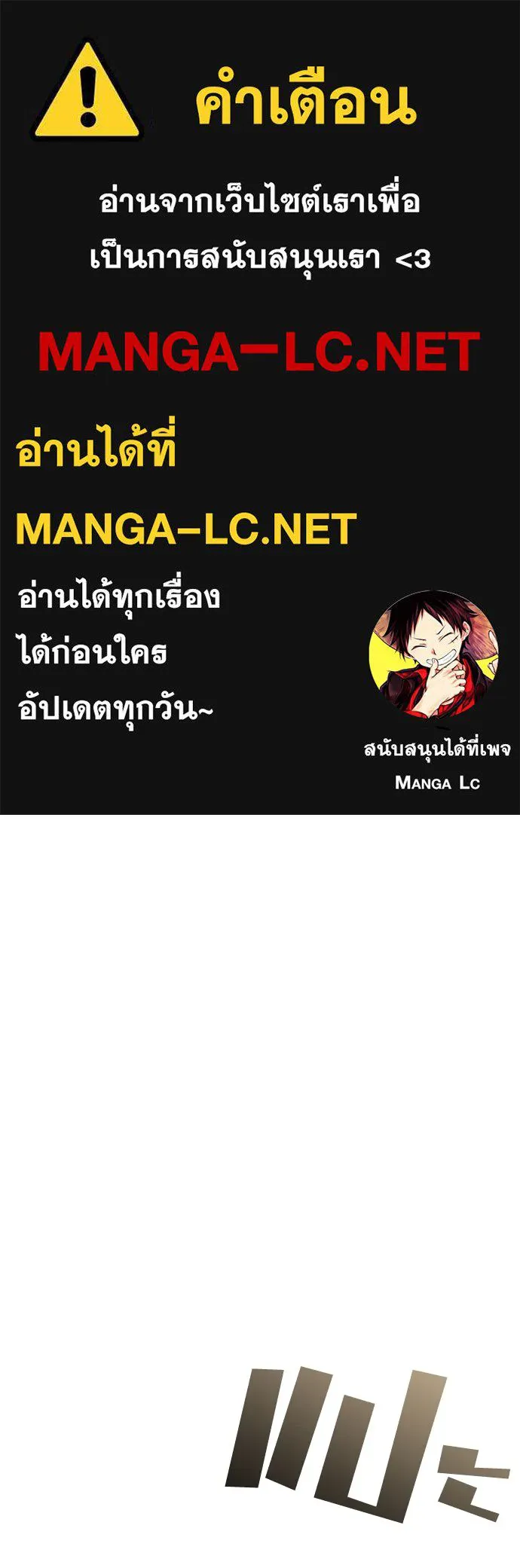 วิธีหนีตายจากนิยายโรคจิต ตอนที่ 54 รูปที่ 1