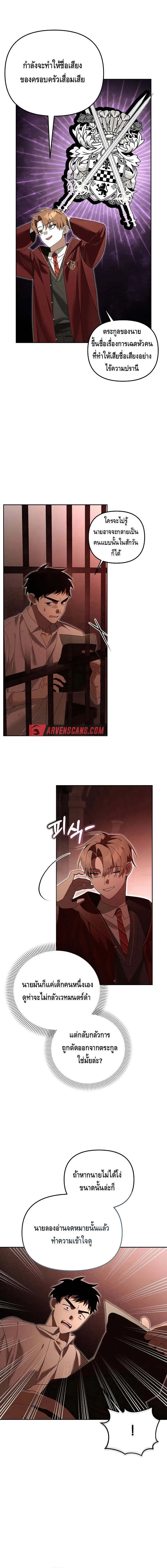 The Genius Tamer of the Academy เทมเมอร_ยอดอ_จฉร_ยะแห_งสถาบ_น ตอนที่ ตอนที่ 19 รูปที่ 6