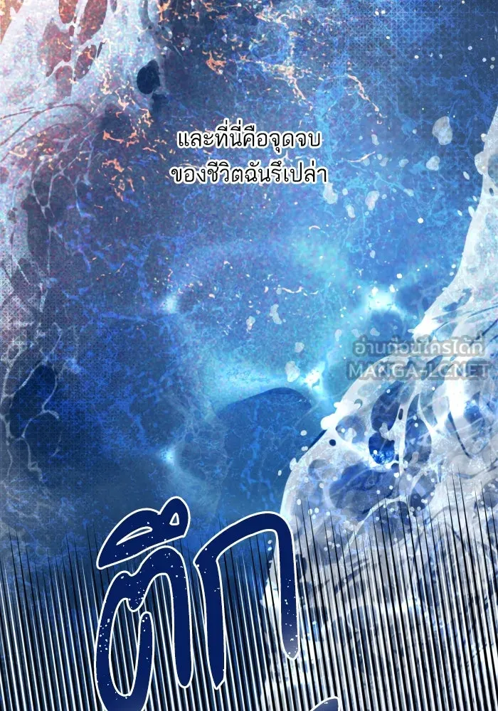 ฉันมันร้าย หรือเพราะโลกไม่น่ารัก ตอนที่ 199 รูปที่ 63