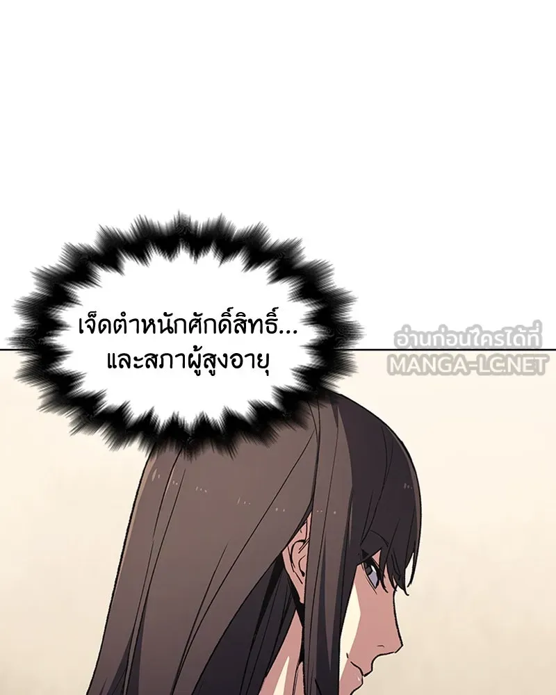 เกิดอีกทีเป็นว่าที่ประมุขลัทธิมาร ตอนที่ 5 รูปที่ 126