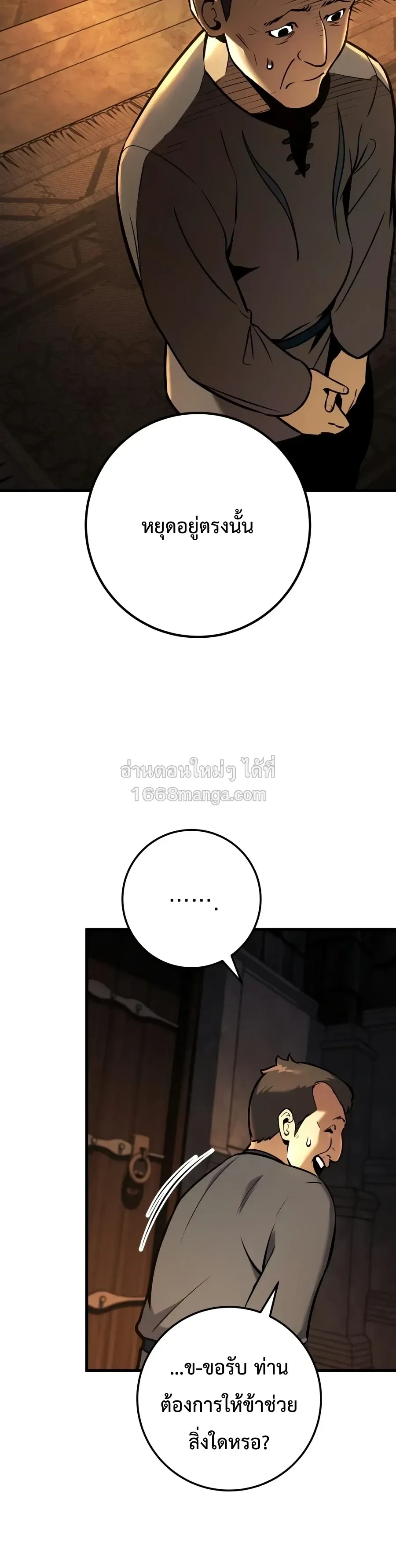 The Wandering Knight_s Survival Manual การเอาช_ว_ตรอด ของอ_ศว_นพเนจร ตอนที่ ตอนที่ 43 รูปที่ 8